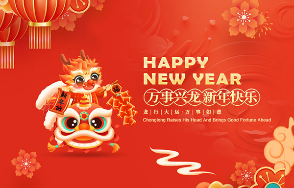 江苏省华扬新能源有限公司祝大家新年快乐！